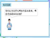 人教版數(shù)學(xué)五年級(jí)上冊(cè)8.2《簡(jiǎn)易方程》課件+教案