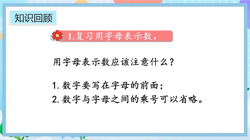 人教版数学五年级上册8.2《简易方程》课件+教案04