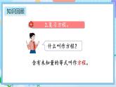 人教版數(shù)學(xué)五年級(jí)上冊(cè)8.2《簡(jiǎn)易方程》課件+教案
