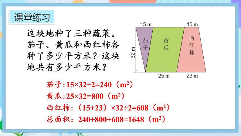 人教版数学五年级上册8.3《多边形的面积》课件+教案05