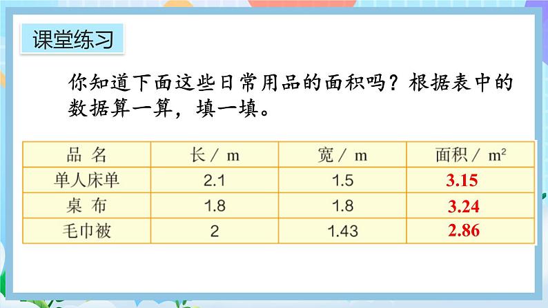 人教版数学五年级上册8.3《多边形的面积》课件+教案06