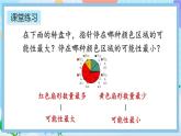 人教版数学五年级上册8.5《可能性和植树问题》课件