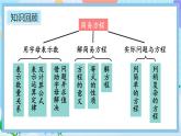 人教版數(shù)學(xué)五年級(jí)上冊(cè)8.6《練習(xí)二十五》課件