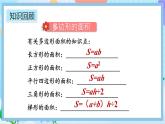 人教版數(shù)學(xué)五年級(jí)上冊(cè)8.6《練習(xí)二十五》課件