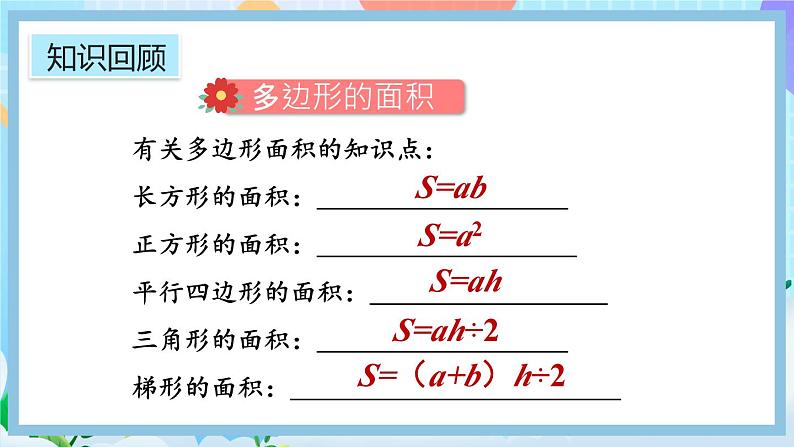 人教版数学五年级上册8.6《练习二十五》课件05