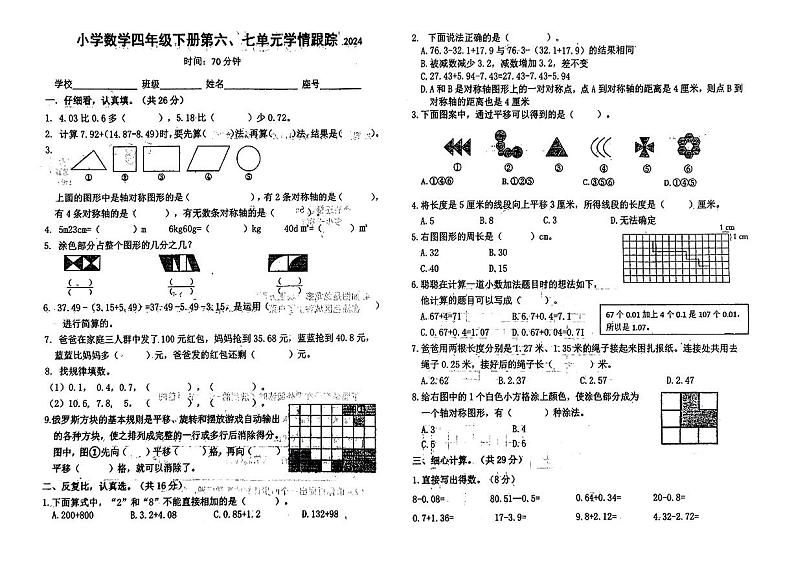 福建省莆田市涵江区校联考2023-2024学年四年级下学期第二次月考数学试题01