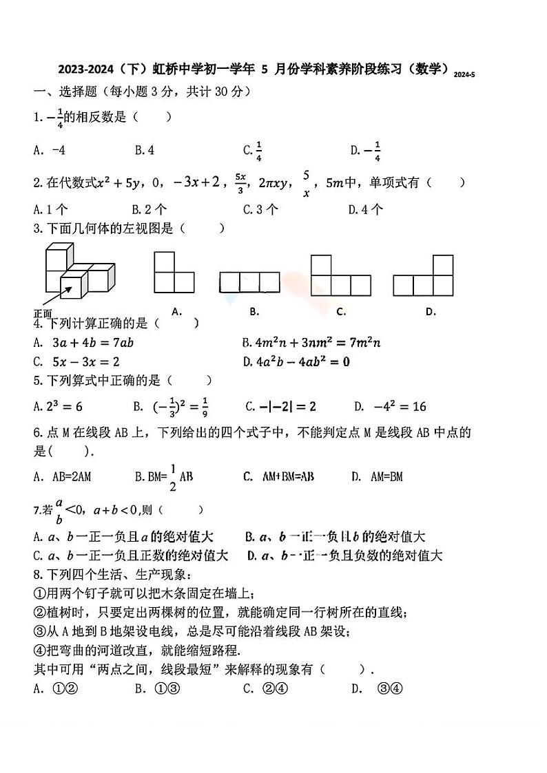 黑龙江省哈尔滨市虹桥初级中学2023-2024年下学期六年级期中数学试卷（五四制）01