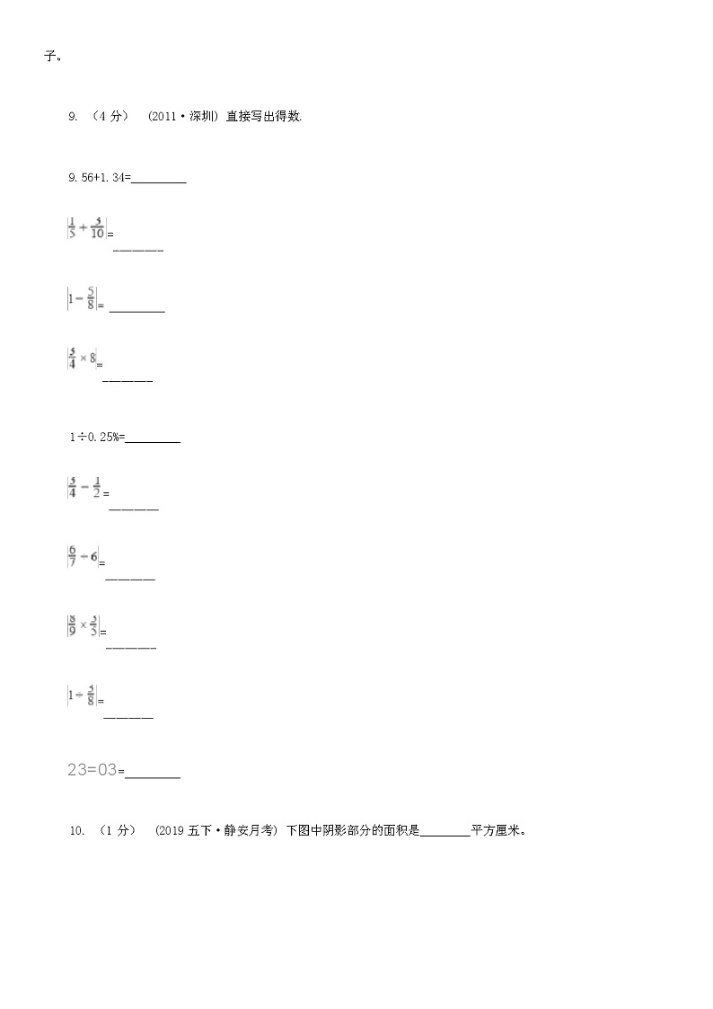 广西南宁市 2021 版五年级上学期数学期末试卷（含答案）第3页