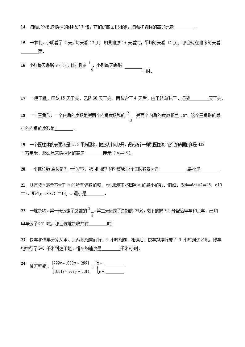 北师大版-北京市-海淀区-小升初数学-人大附中-分班考试卷-无答案02