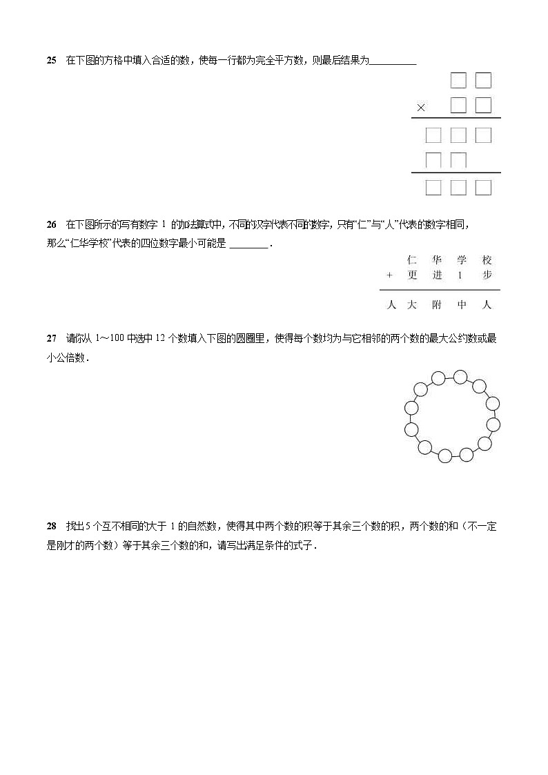 北师大版-北京市-海淀区-小升初数学-人大附中-分班考试卷-无答案03