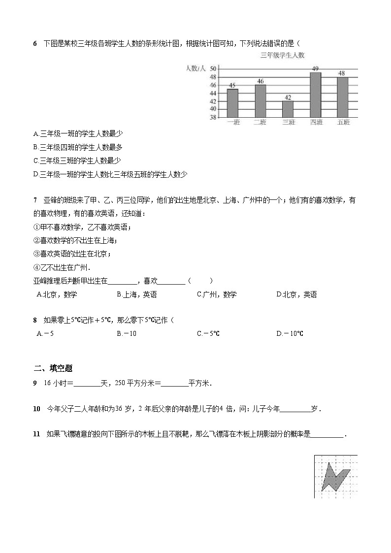 北师大版-北京市-朝阳区-小升初数学-八十中-分班考试卷-无答案第2页