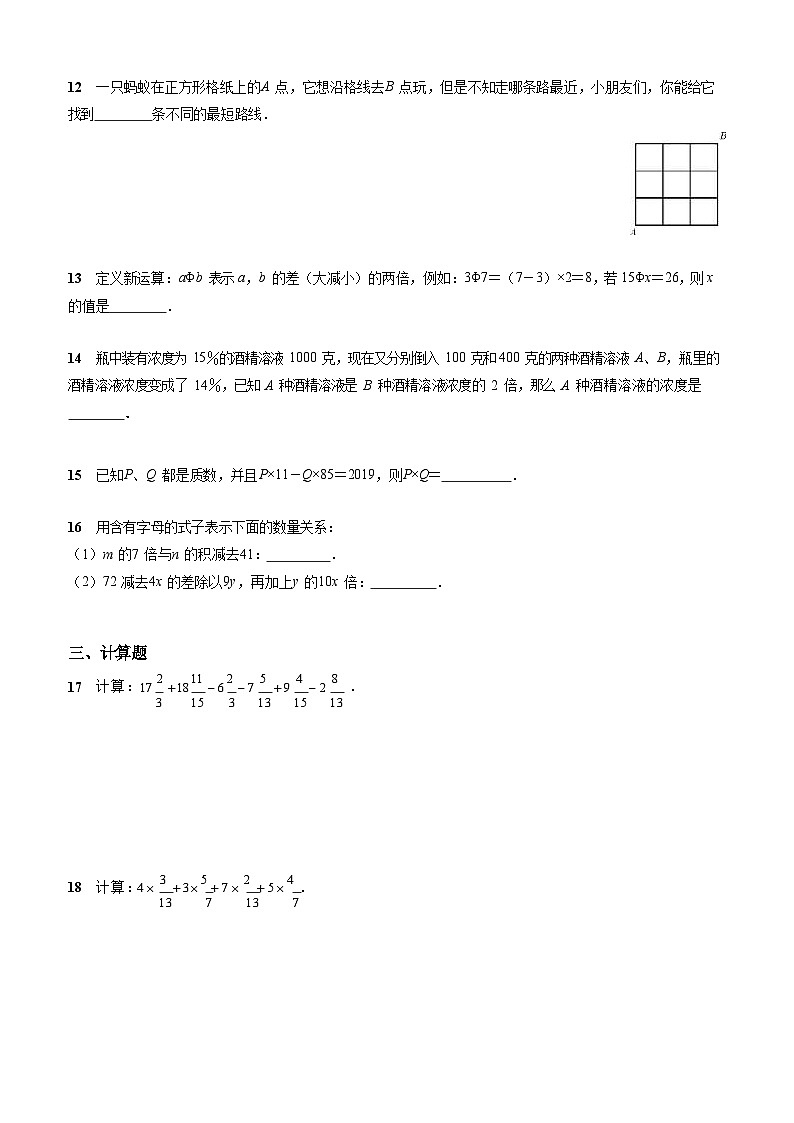 北师大版-北京市-朝阳区-小升初数学-八十中-分班考试卷-无答案第3页