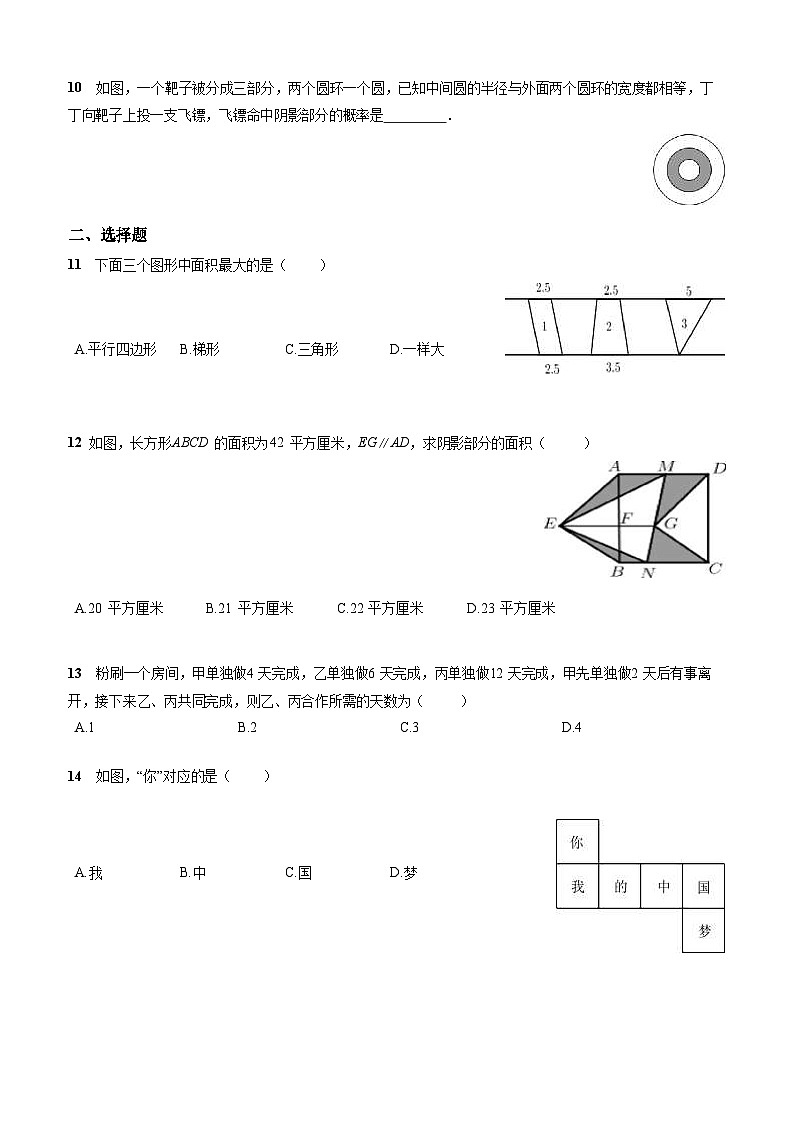 人教版-北京市-朝阳区-小升初数学-朝阳外国语学校-分班考试卷-无答案第2页