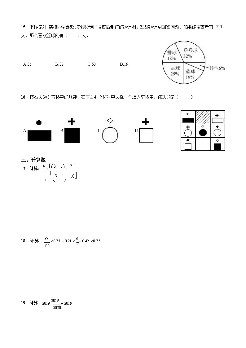 人教版-北京市-朝阳区-小升初数学-朝阳外国语学校-分班考试卷-无答案第3页