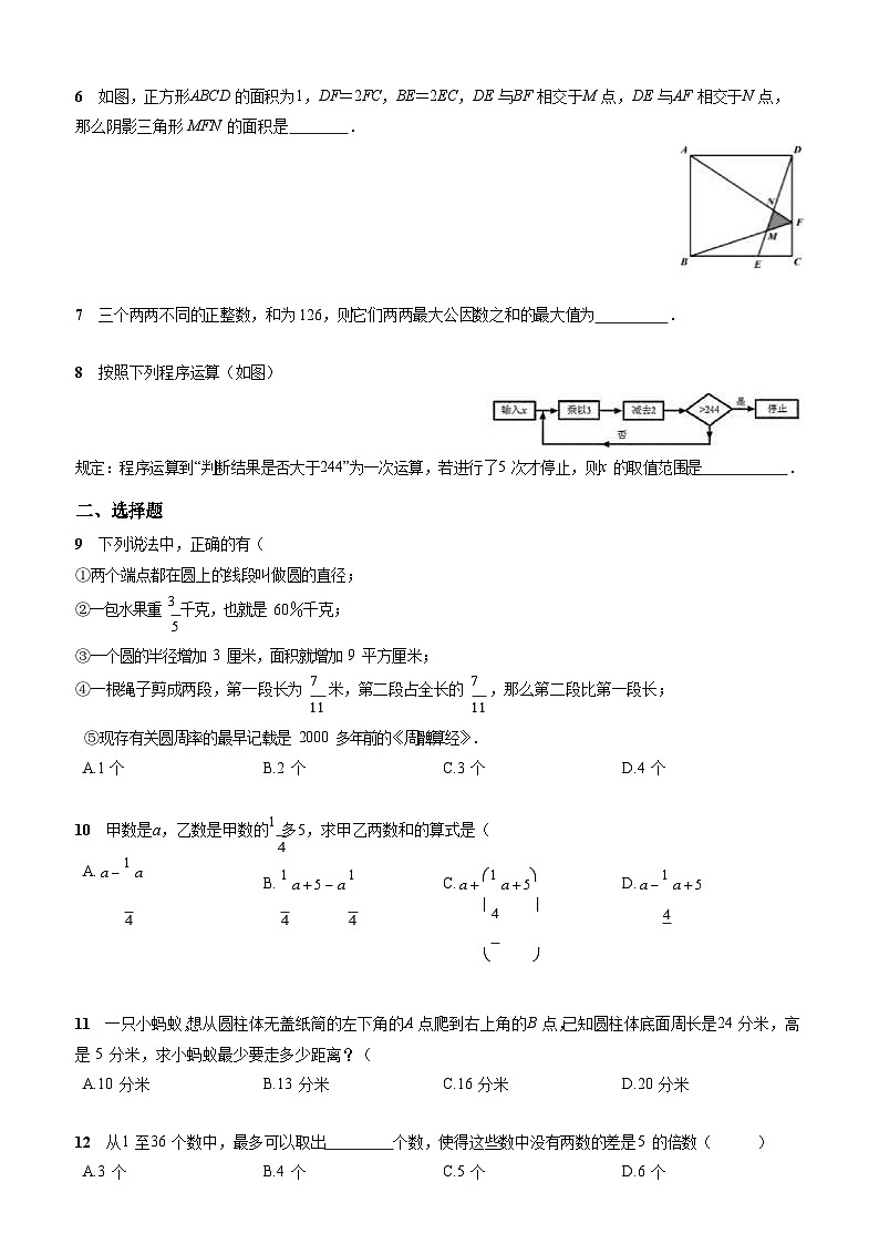 人教版- 北京市-朝阳区-小升初数学-人大附朝阳-分班考试卷-无答案02