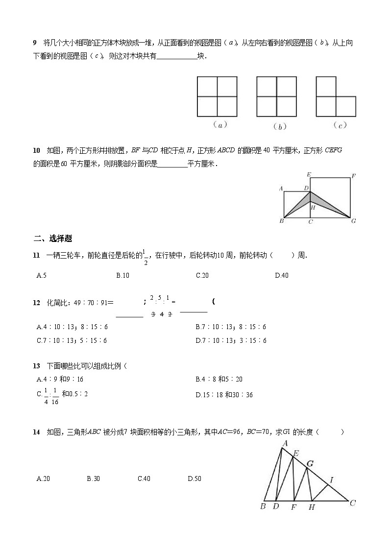 北师大版-北京市-东城区-小升初数学-东直门中学-分班考试卷-无答案02