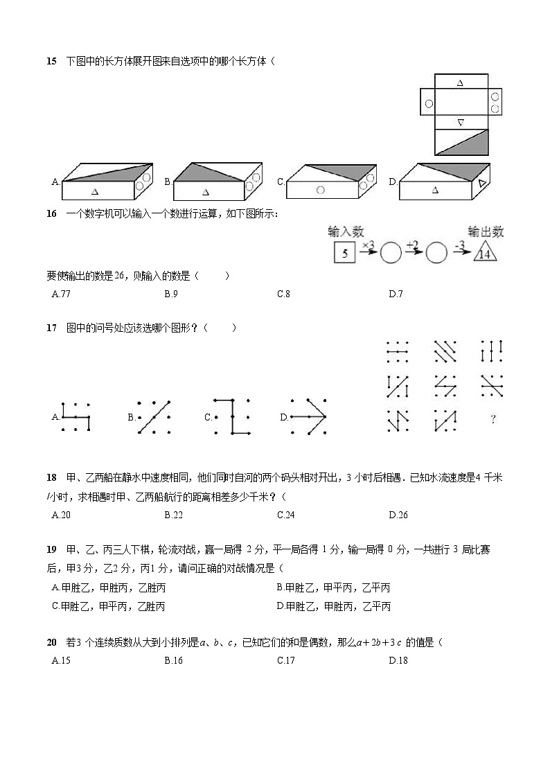 北师大版-北京市-东城区-小升初数学-东直门中学-分班考试卷-无答案03