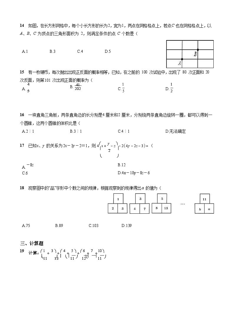 人教版-北京市-东城区-小升初数学-二中分校-分班考试卷-无答案03