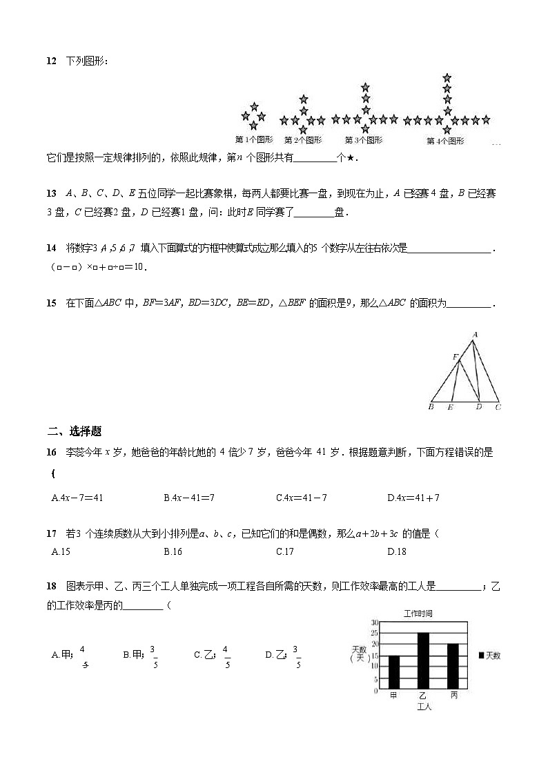 北师大版-北京市-东城区-小升初数学-文汇中学-分班考试卷-无答案02
