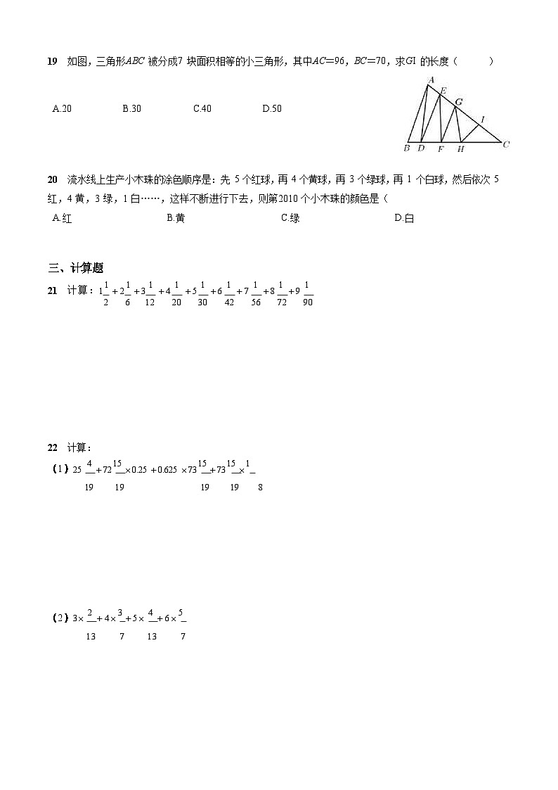 北师大版-北京市-东城区-小升初数学-文汇中学-分班考试卷-无答案03