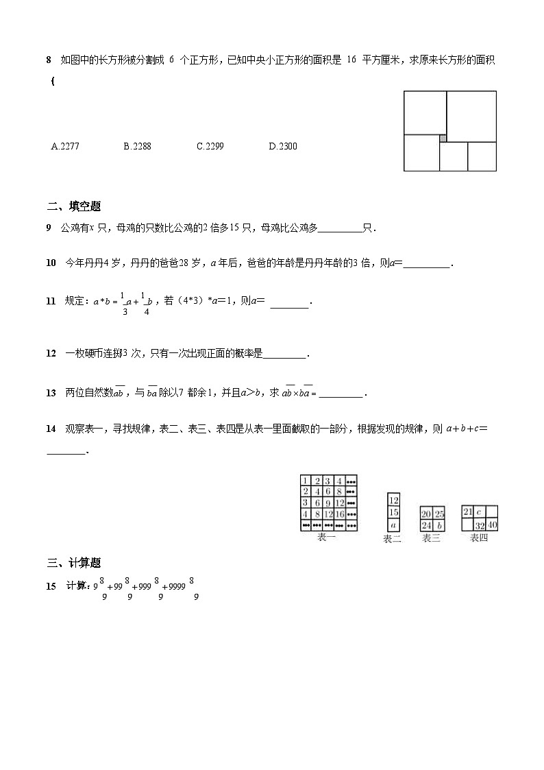 北师大版-北京市-丰台区-小升初数学-十二中-分班考试卷-无答案第2页