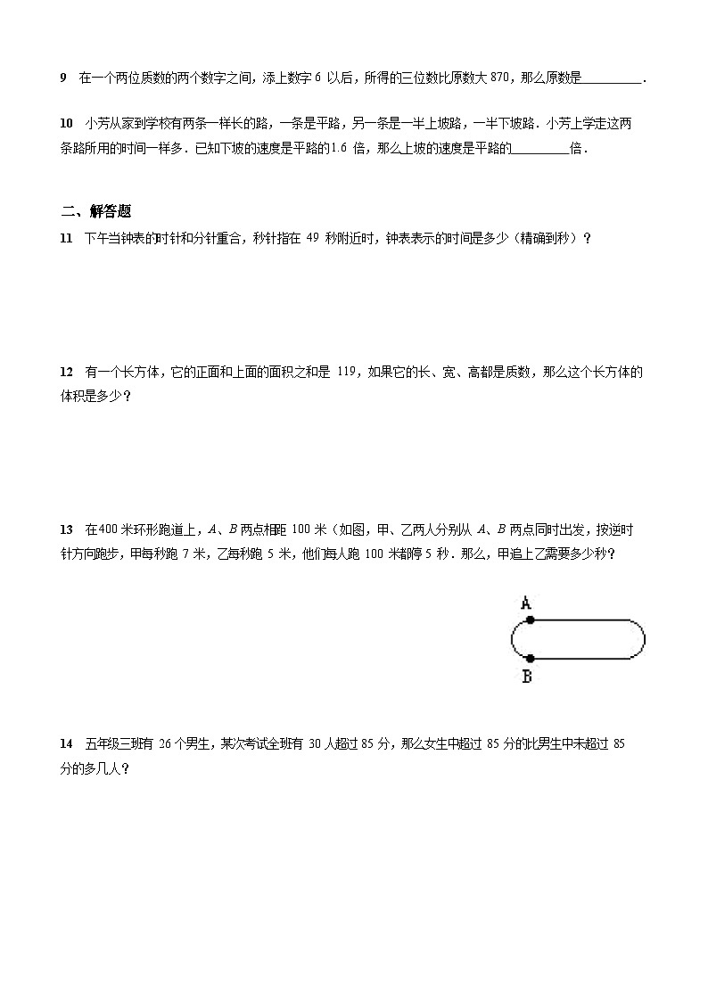 北师大版-北京市-海淀区-小升初数学-清华附中-分班考试卷-无答案第2页