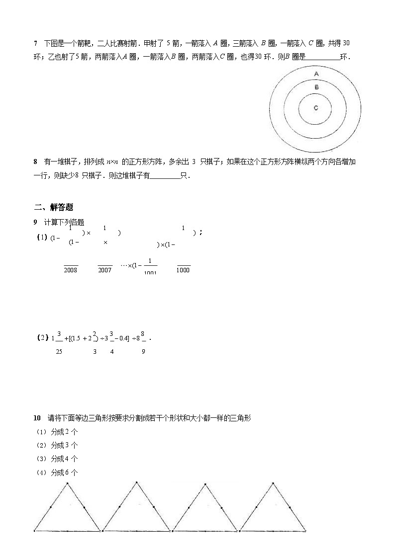 北师大版-北京市-海淀区-小升初数学-上地实验学校-分班考试卷-无答案02