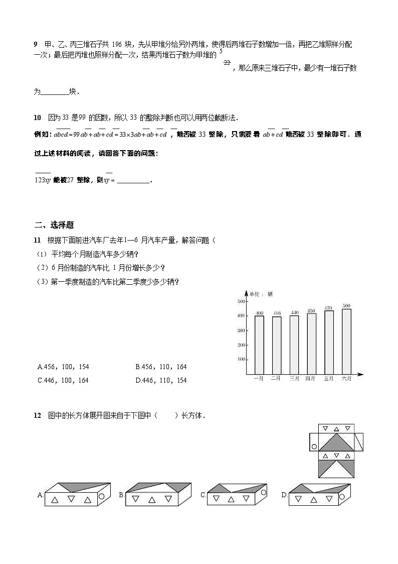 人教版-北京市-海淀区-小升初数学-首师附-分班考试卷-无答案第2页