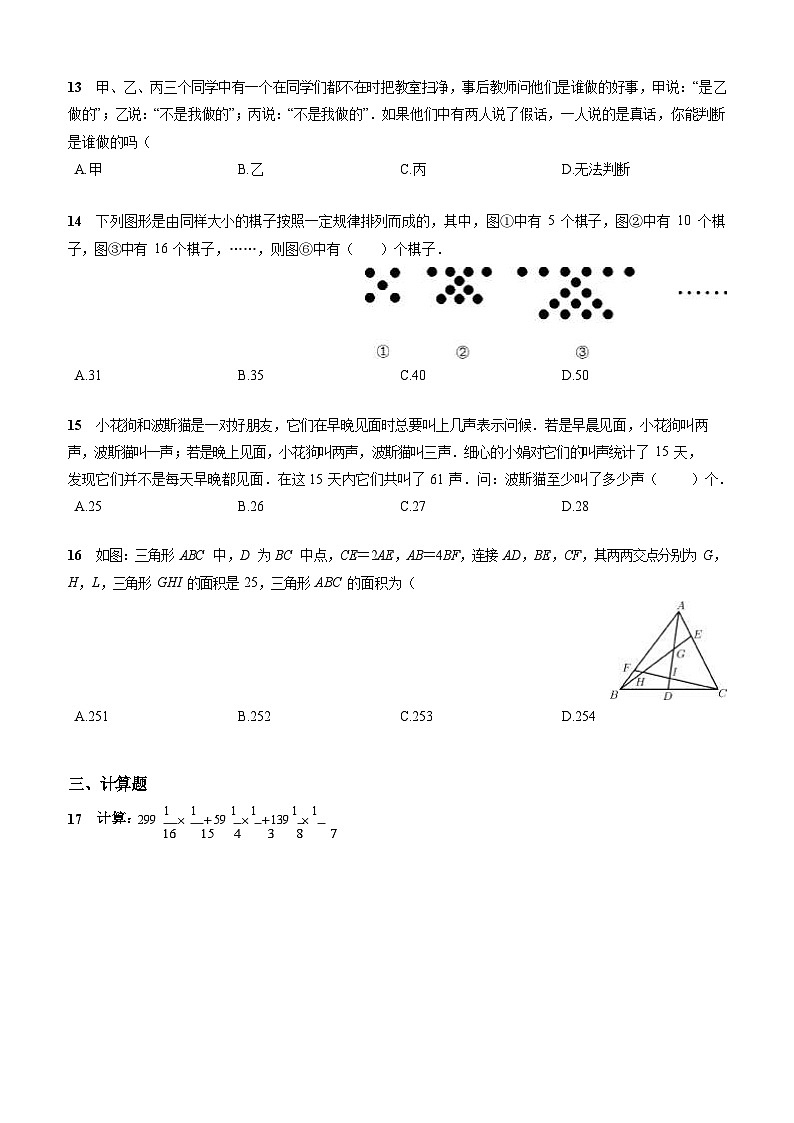 人教版-北京市-海淀区-小升初数学-首师附-分班考试卷-无答案第3页