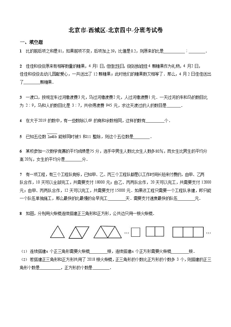人教版-北京市-西城区-小升初数学-北京四中-分班考试卷-无答案01