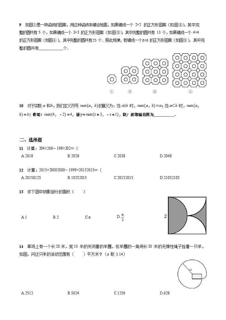 人教版-北京市-西城区-小升初数学-北京四中-分班考试卷-无答案02
