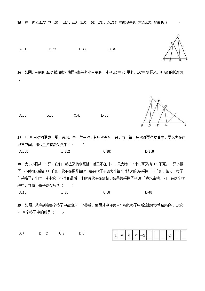 人教版-北京市-西城区-小升初数学-北京四中-分班考试卷-无答案03