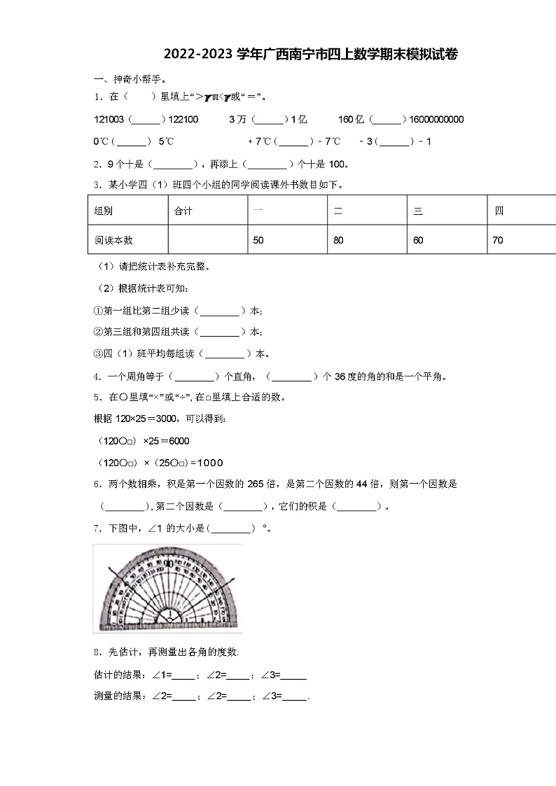 2022-2023 学年广西南宁市四上数学期末模拟试卷（解析版）第1页