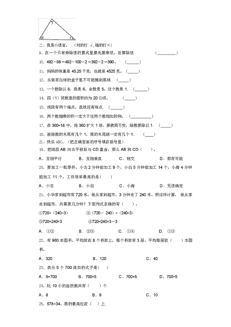 2022-2023 学年广西南宁市四上数学期末模拟试卷（解析版）第2页