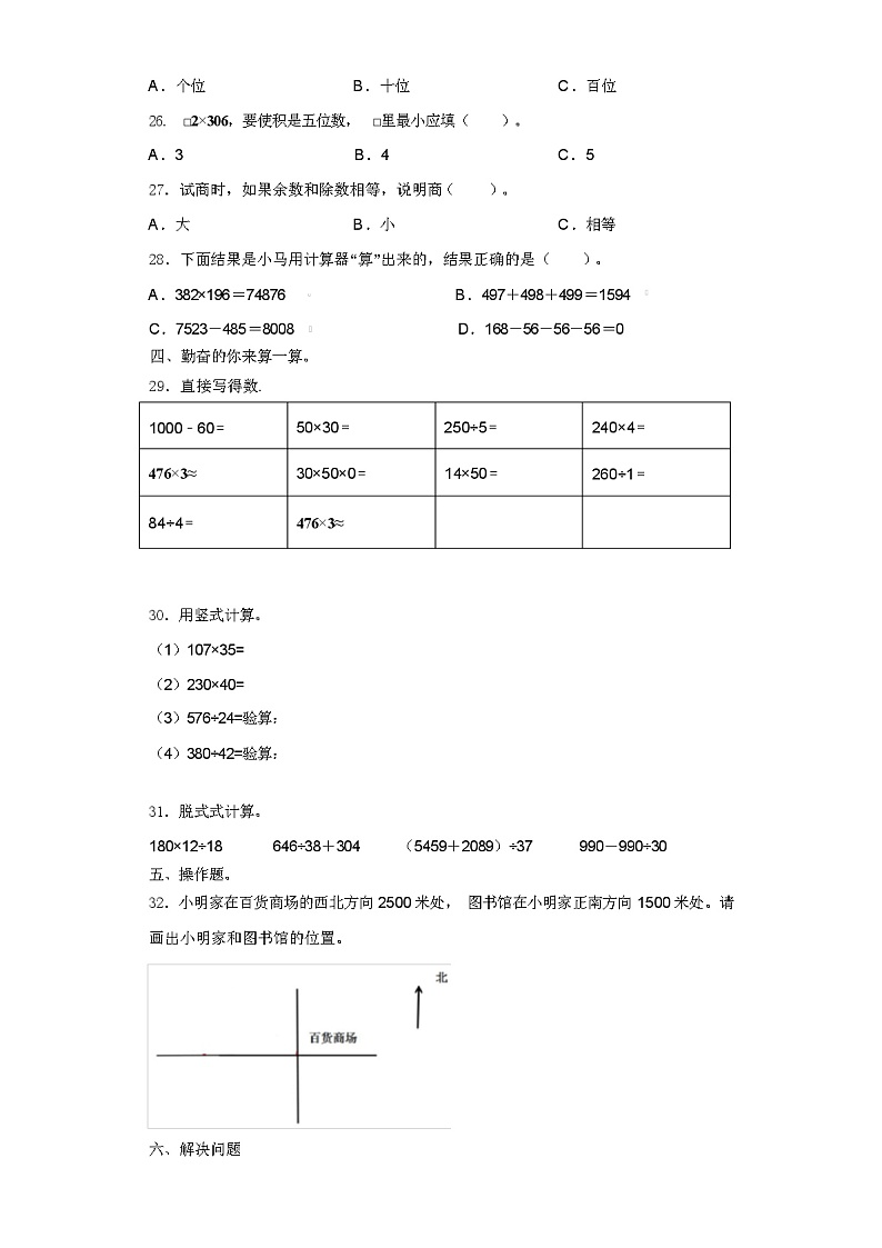 2022-2023 学年广西南宁市四上数学期末模拟试卷（解析版）第3页