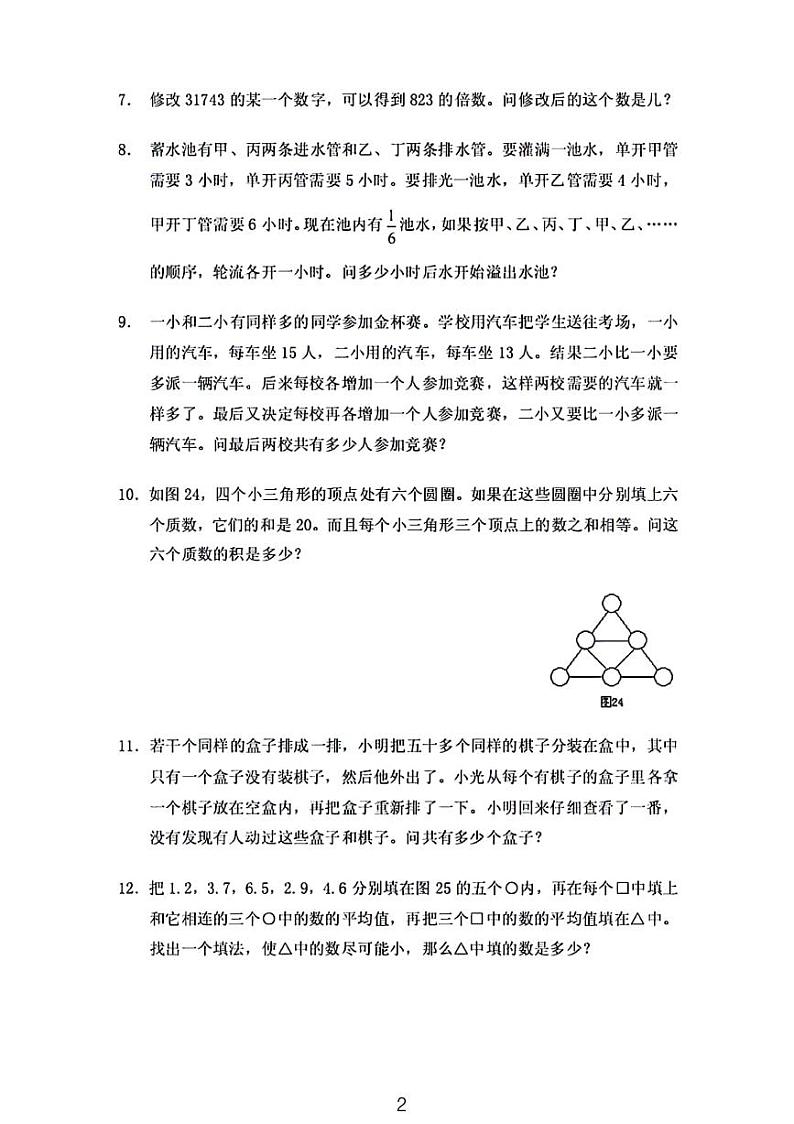 第一届“华杯赛”少年数学邀请赛决赛一试题【含答案】第2页