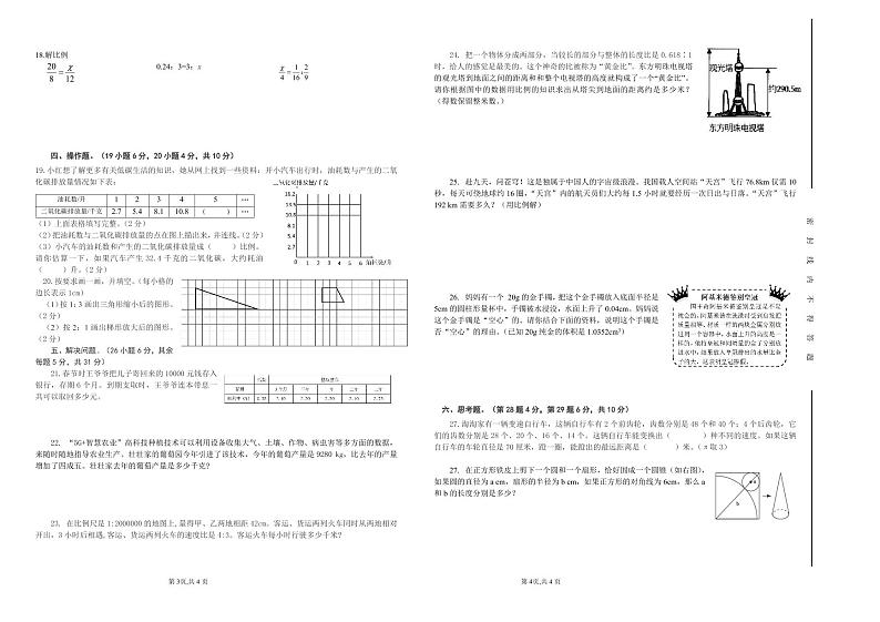 广东省佛山市南海区2023-2024学年六年级下学期5月期中数学试题02