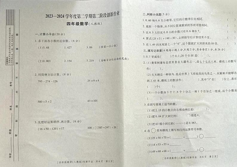 陕西省安康市汉阴2023-2024学年四年级下学期期中数学试题第1页