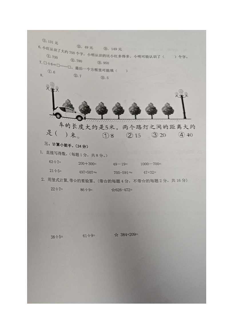 山东省德州市乐陵市梦之家学校2023-2024学年二年级下学期期中考试数学试题02