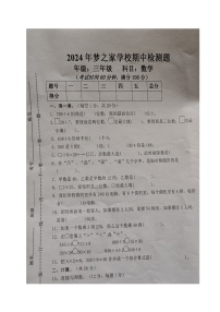 山东省德州市乐陵市梦之家学校2023-2024学年三年级下学期期中考试数学试题