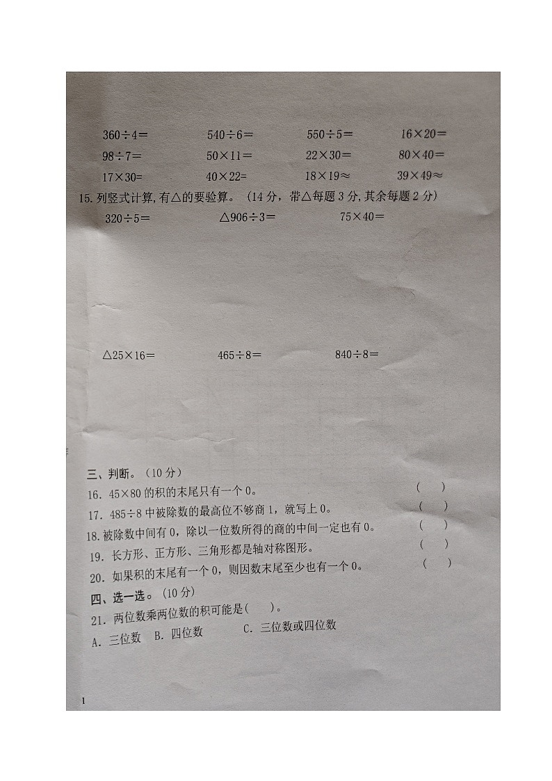 山东省德州市乐陵市梦之家学校2023-2024学年三年级下学期期中考试数学试题02