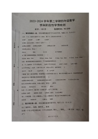 山东省德州市乐陵市梦之家学校2023-2024学年四年级下学期期中考试数学试题