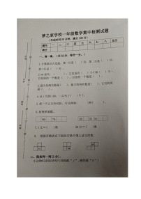 山东省德州市乐陵市梦之家学校2023-2024学年一年级下学期期中考试数学试题