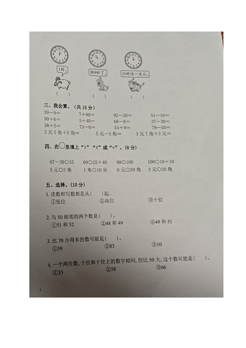 山东省德州市乐陵市梦之家学校2023-2024学年一年级下学期期中考试数学试题第2页