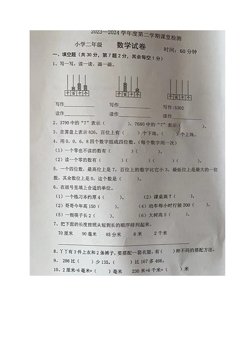 山东省烟台市莱阳市2023-2024学年二年级下学期期中考试数学试题01