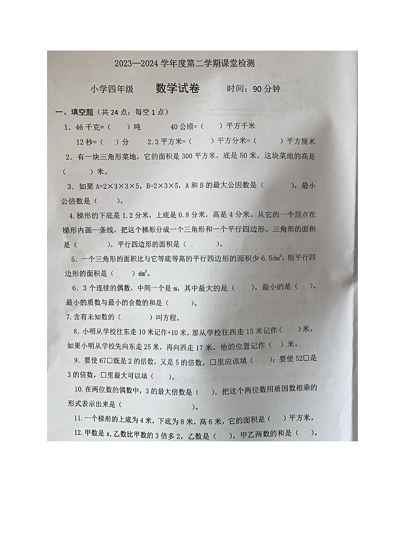 山东省烟台市莱阳市2023-2024学年四年级下学期期中考试数学试题01