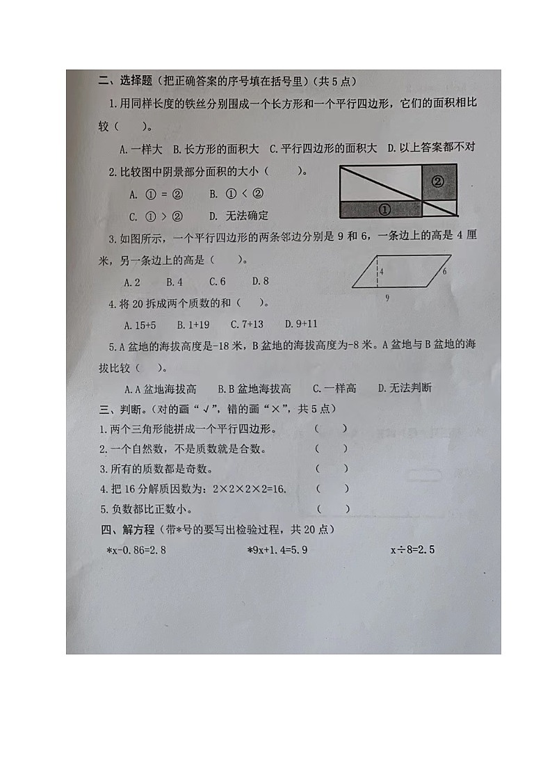 山东省烟台市莱阳市2023-2024学年四年级下学期期中考试数学试题02