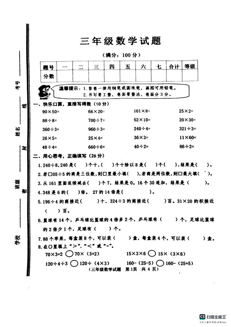 山东省德州市宁津县相衙镇中心小学+杨年小学期中考试2023-2024学年三年级下学期5月期中数学试题01
