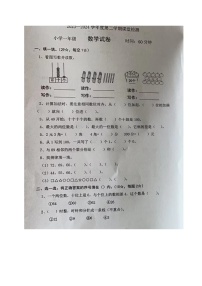 山东省烟台市莱阳市2023-2024学年一年级下学期期中考试数学试题