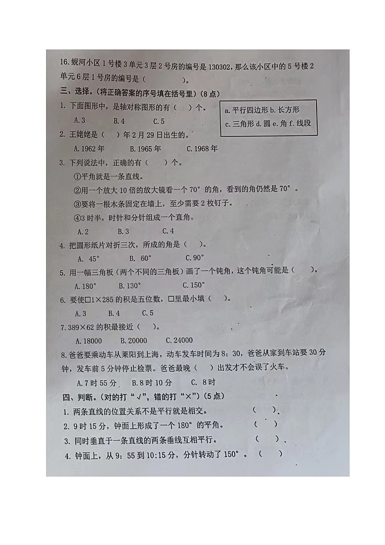 山东省烟台市莱阳市2023-2024学年三年级下学期期中考试数学试题第2页